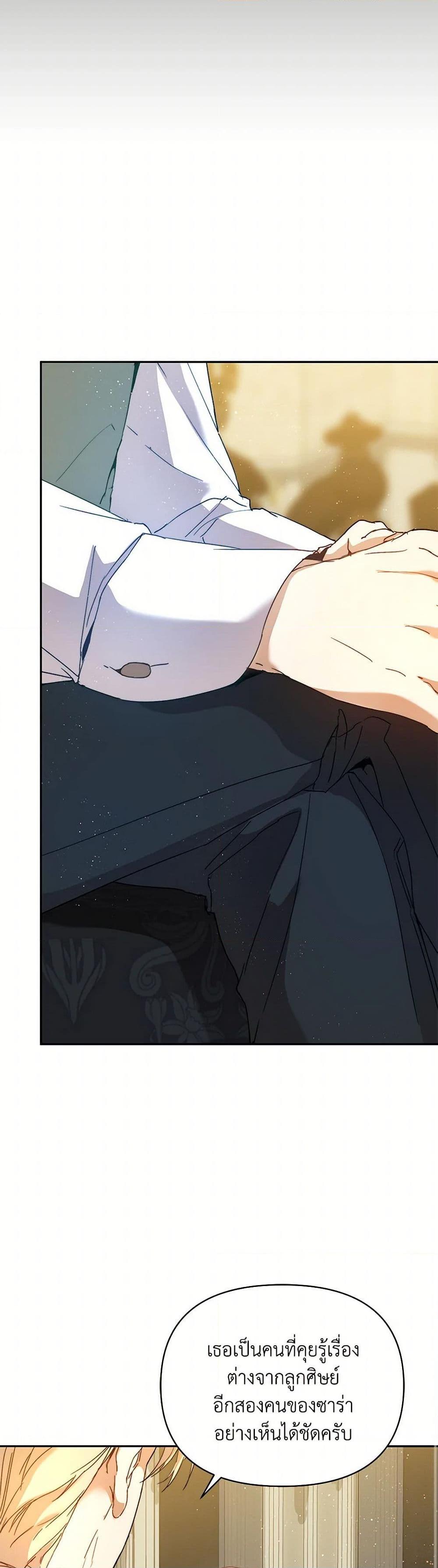 I’m the Villainous Male Lead’s Terminally-Ill Aunt ตอนที่ 56 32