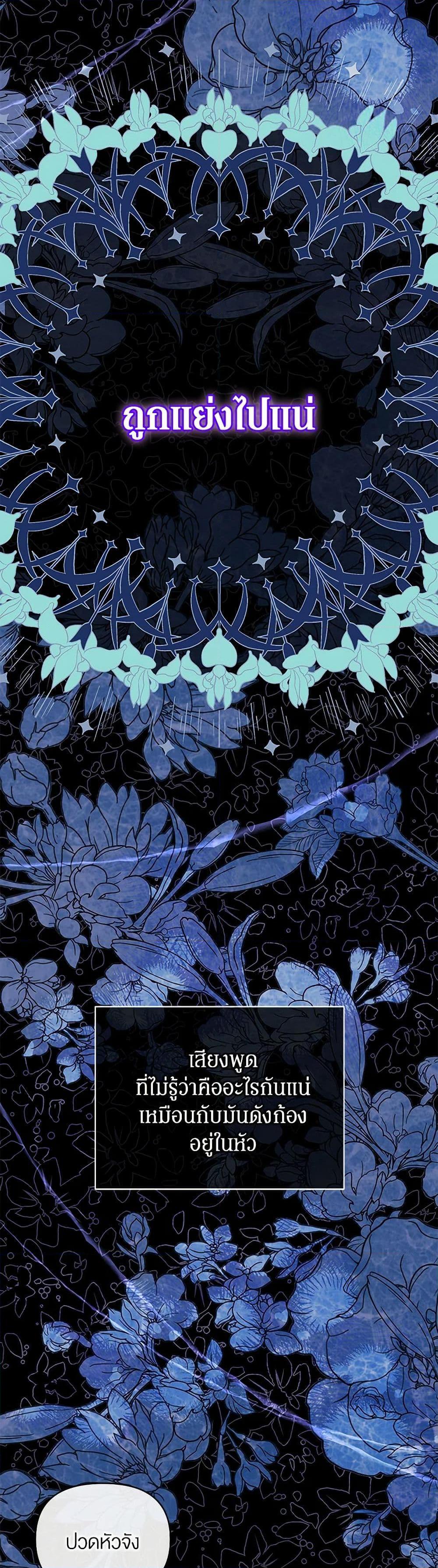 I’m the Villainous Male Lead’s Terminally-Ill Aunt ตอนที่ 56 34