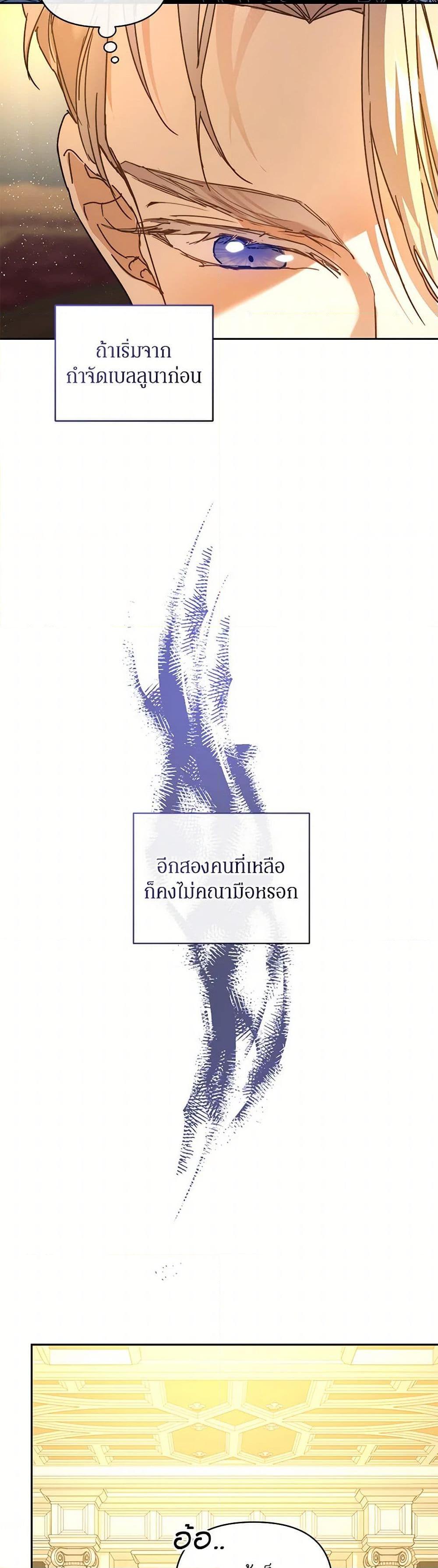 I’m the Villainous Male Lead’s Terminally-Ill Aunt ตอนที่ 56 35