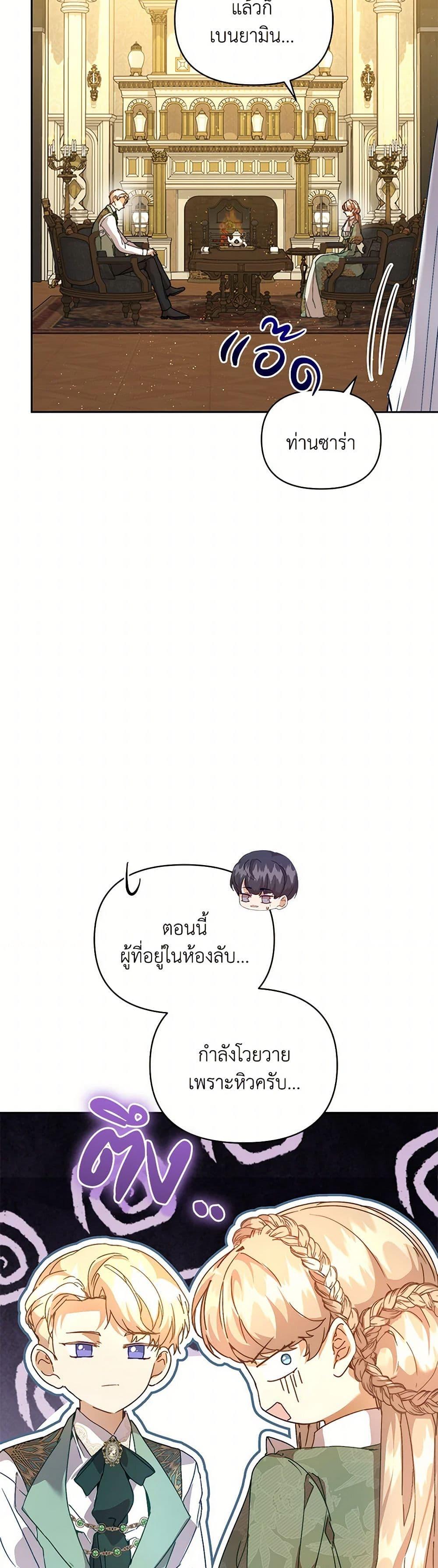 I’m the Villainous Male Lead’s Terminally-Ill Aunt ตอนที่ 56 36