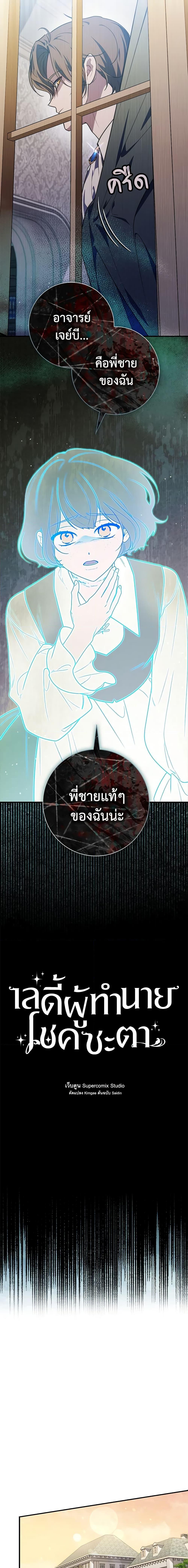 Fortune-Telling Lady ตอนที่ 40 7