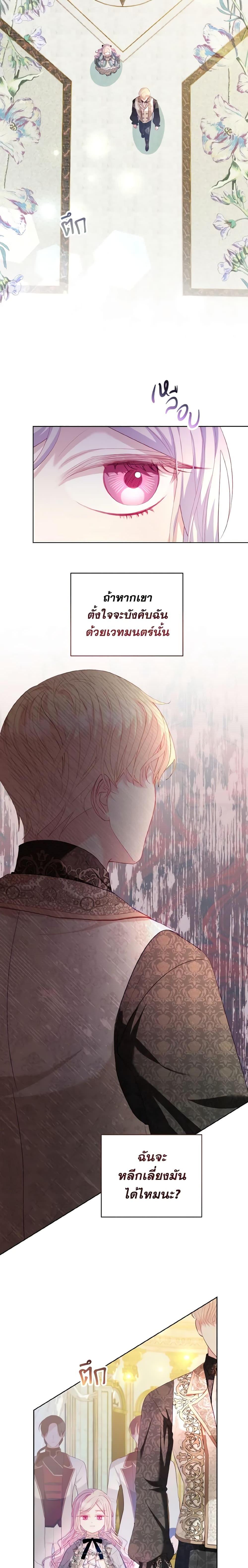 My Father, the Possessive Demi-God ตอนที่ 18 2