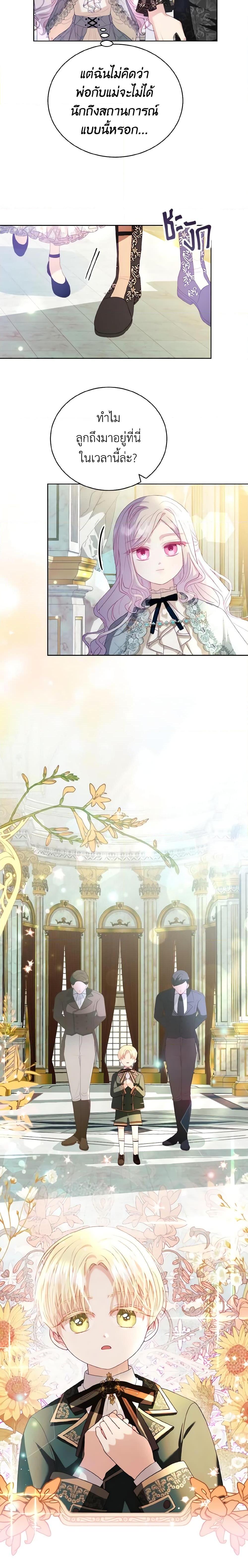 My Father, the Possessive Demi-God ตอนที่ 18 3