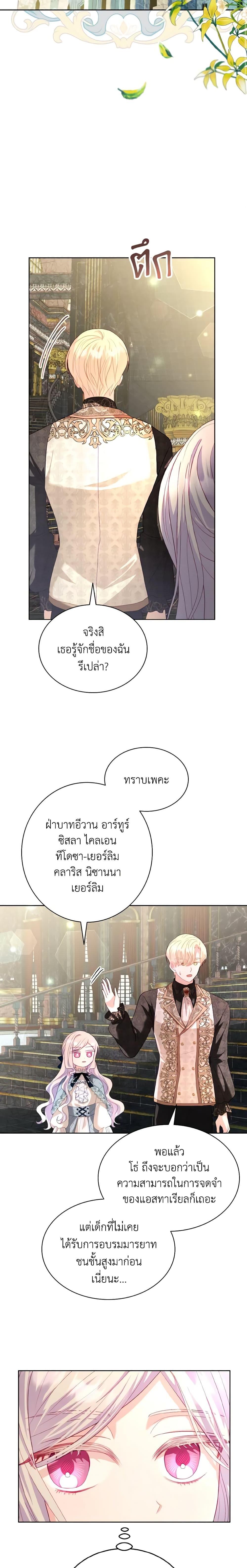 My Father, the Possessive Demi-God ตอนที่ 18 12