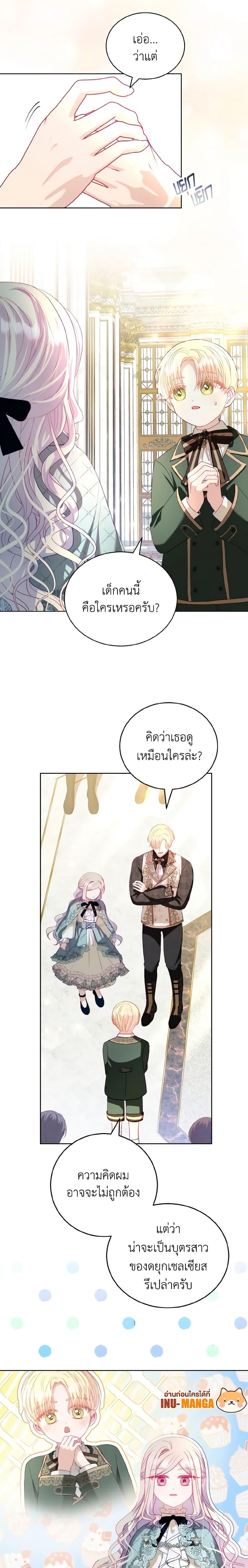 My Father, the Possessive Demi-God ตอนที่ 18 5