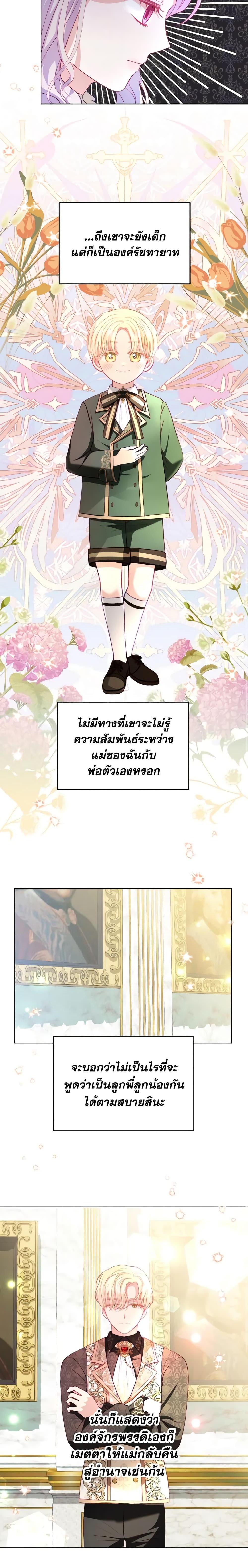 My Father, the Possessive Demi-God ตอนที่ 18 8