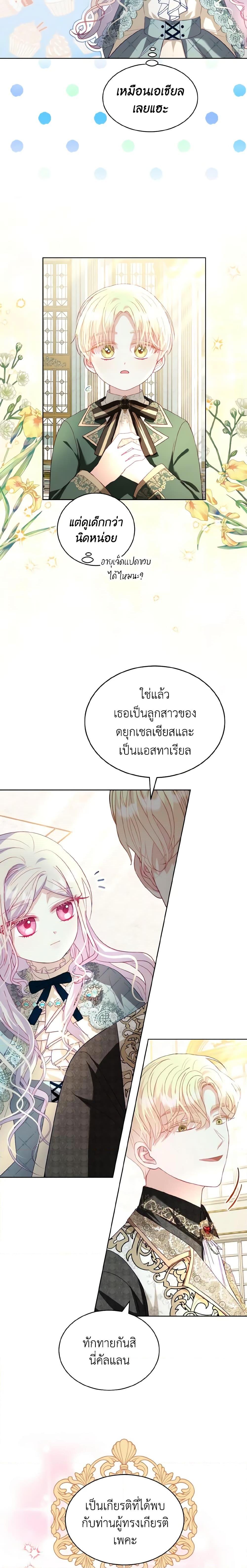 My Father, the Possessive Demi-God ตอนที่ 18 6