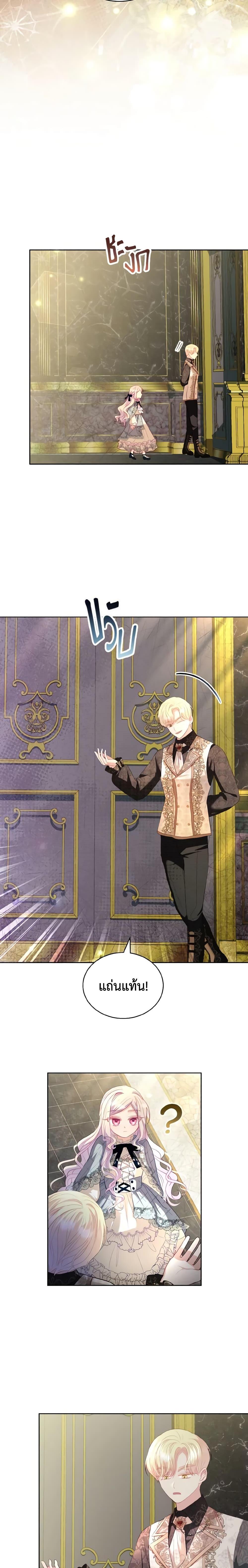 My Father, the Possessive Demi-God ตอนที่ 18 14