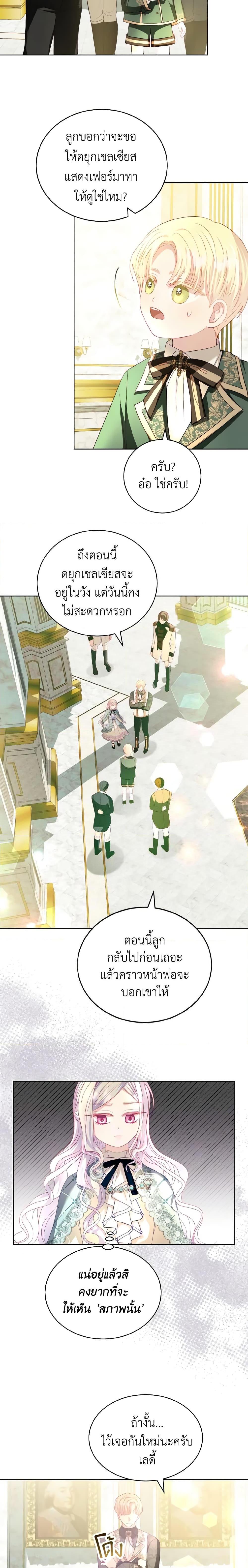 My Father, the Possessive Demi-God ตอนที่ 18 10