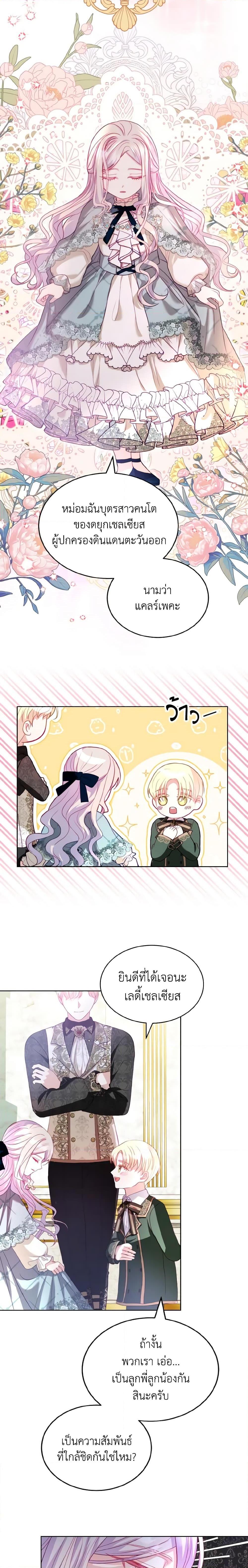 My Father, the Possessive Demi-God ตอนที่ 18 7