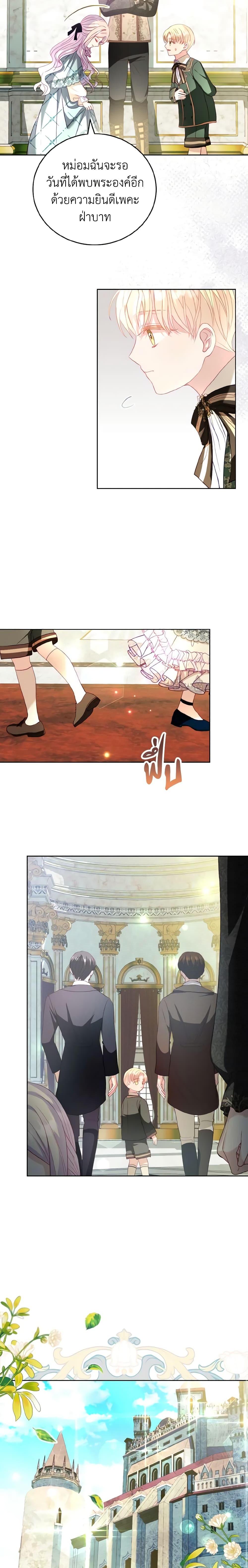 My Father, the Possessive Demi-God ตอนที่ 18 11