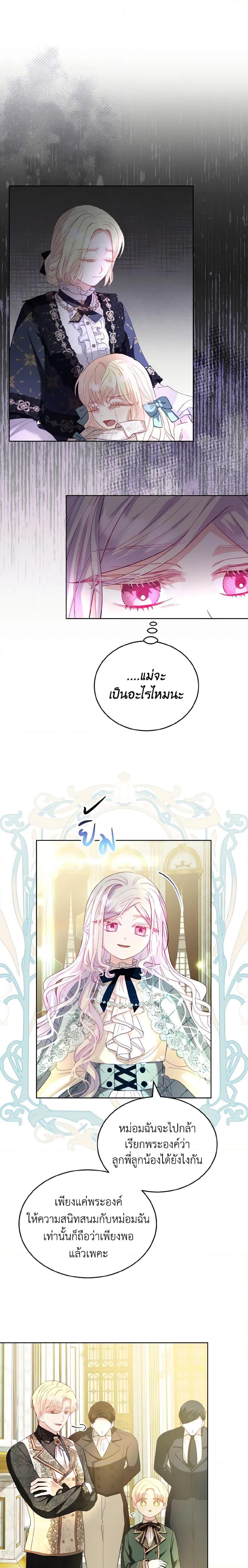 My Father, the Possessive Demi-God ตอนที่ 18 9