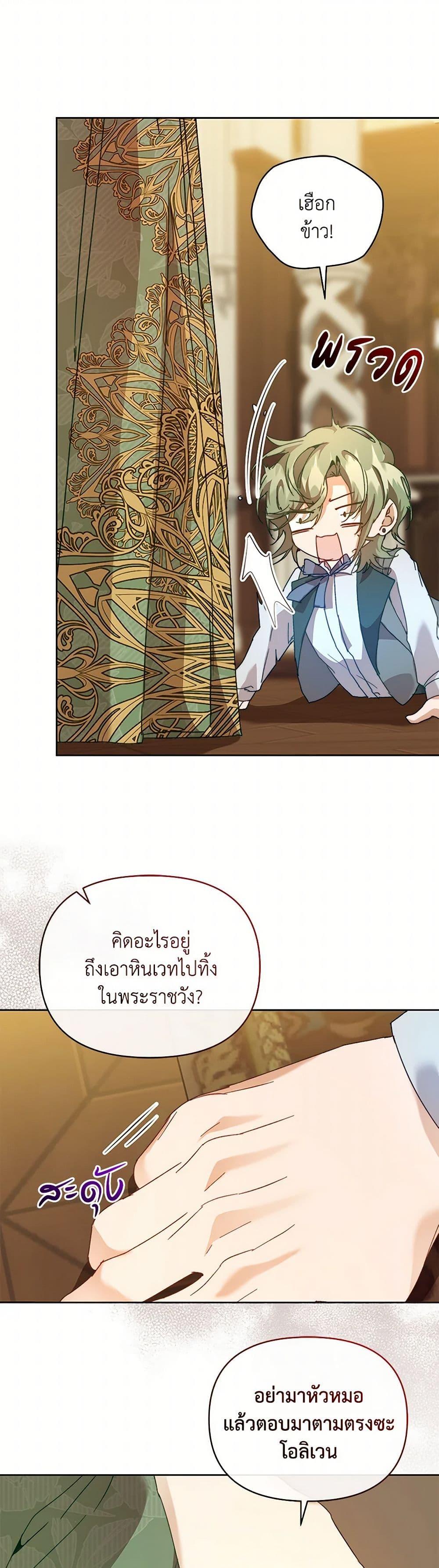 I’m the Villainous Male Lead’s Terminally-Ill Aunt ตอนที่ 56 43