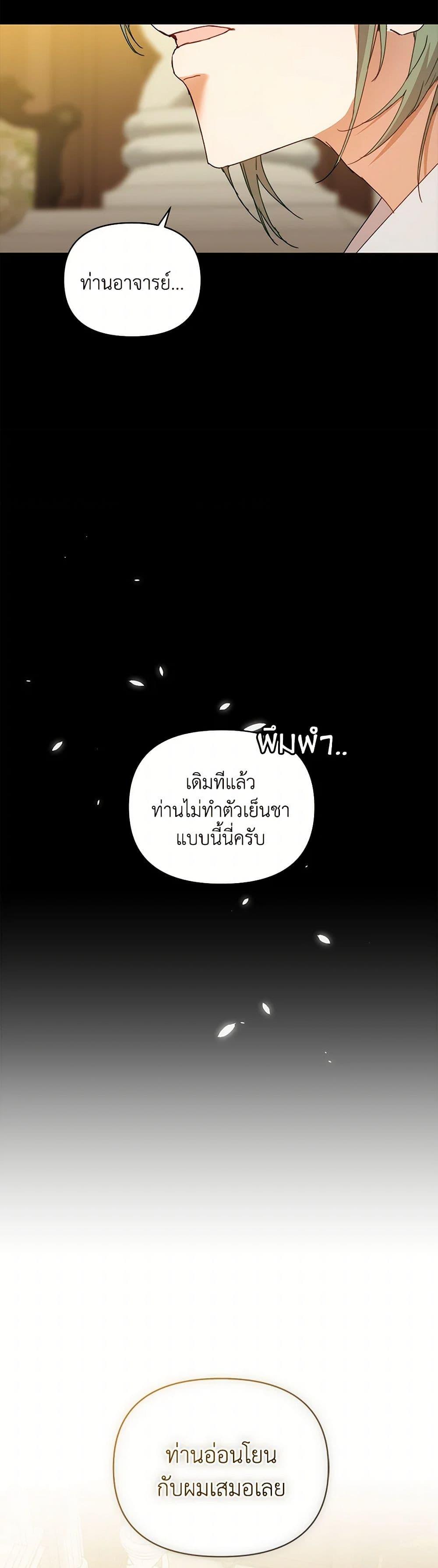 I’m the Villainous Male Lead’s Terminally-Ill Aunt ตอนที่ 56 49