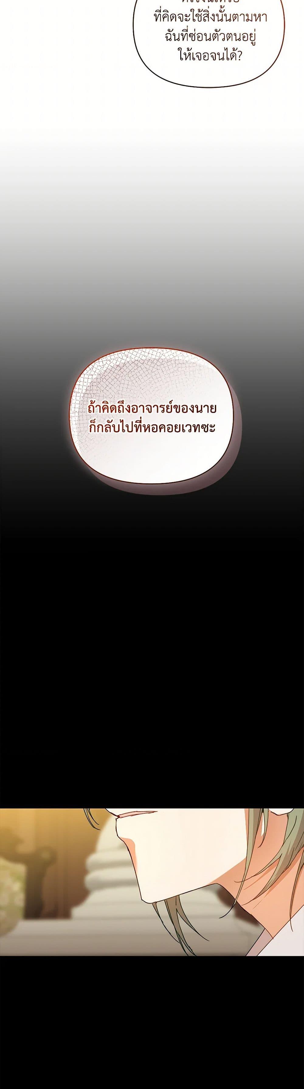 I’m the Villainous Male Lead’s Terminally-Ill Aunt ตอนที่ 56 48