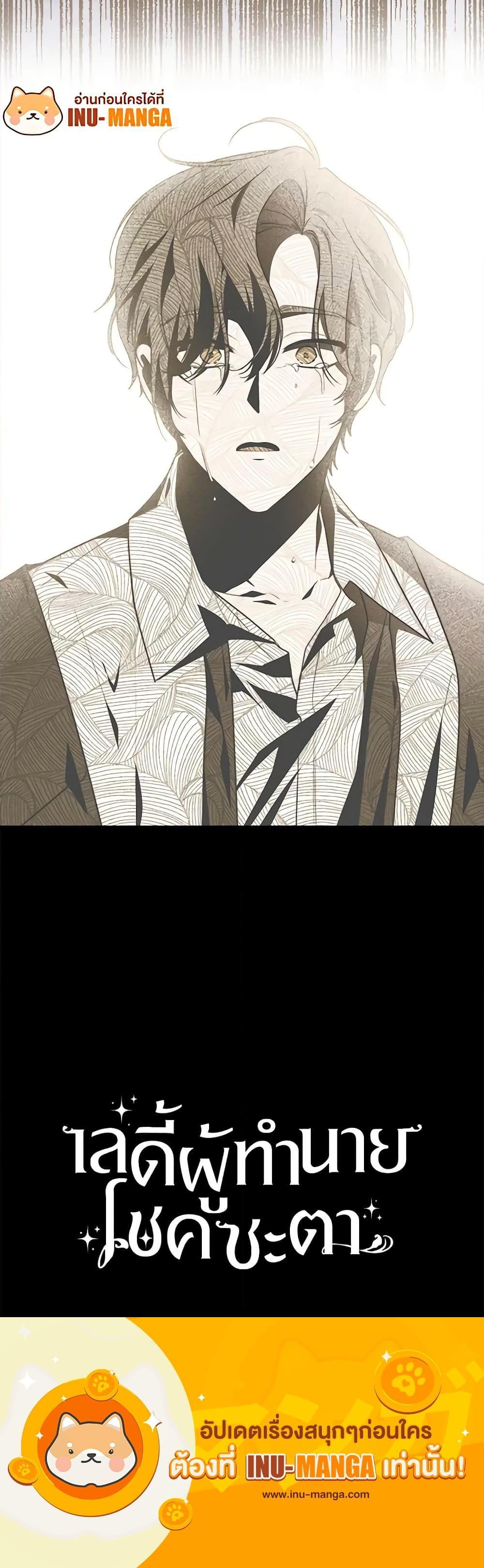 Fortune-Telling Lady ตอนที่ 40 21