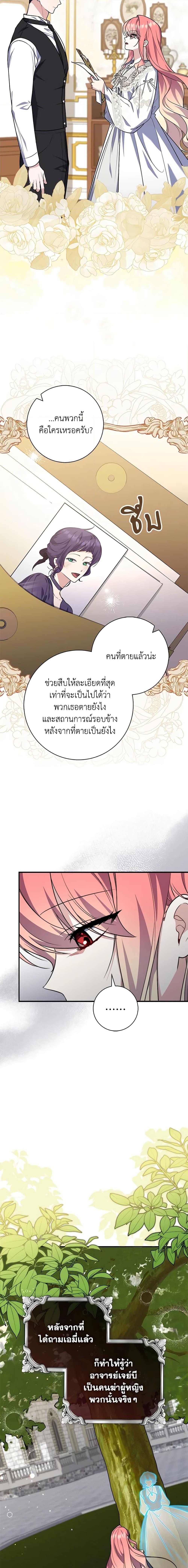 Fortune-Telling Lady ตอนที่ 40 18