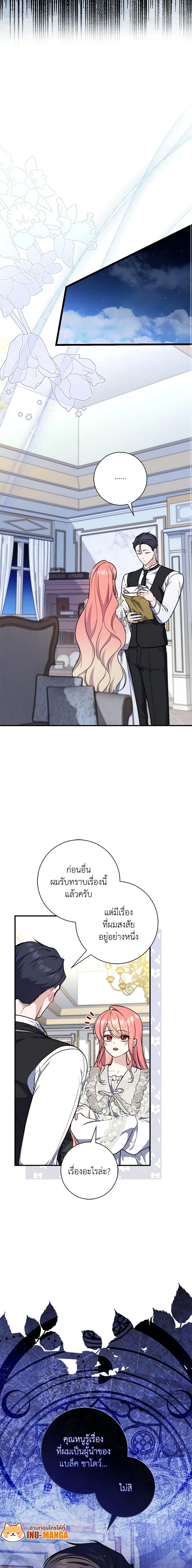 Fortune-Telling Lady ตอนที่ 41 4