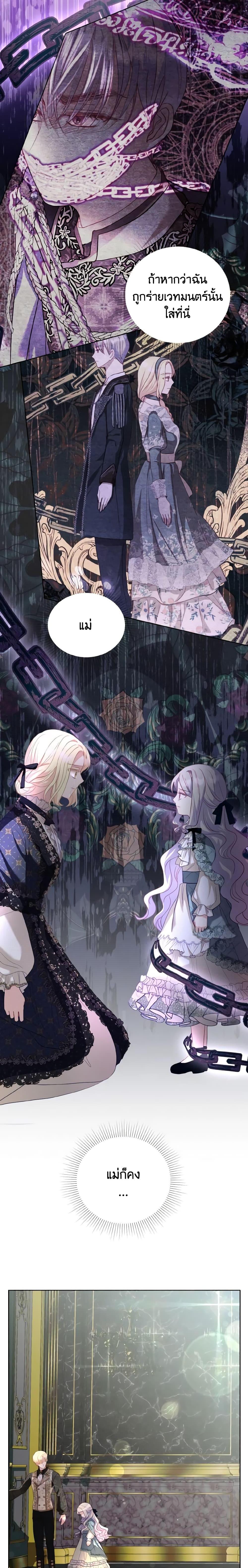 My Father, the Possessive Demi-God ตอนที่ 18 18