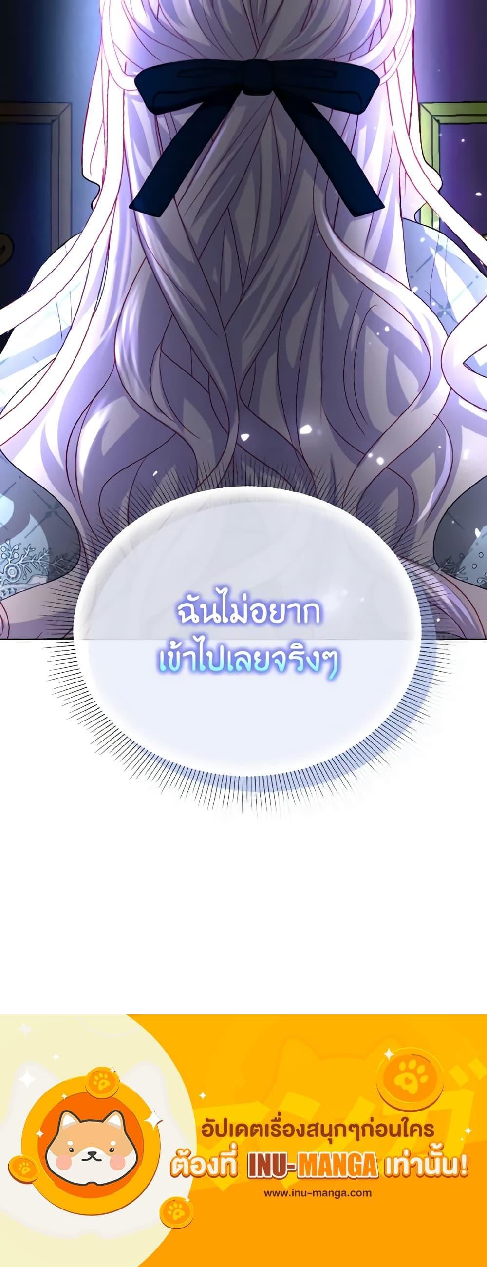 My Father, the Possessive Demi-God ตอนที่ 18 21