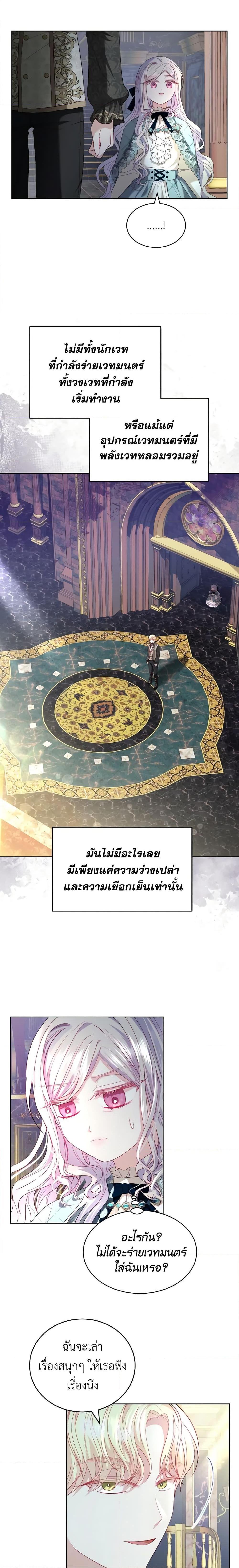 My Father, the Possessive Demi-God ตอนที่ 19 2