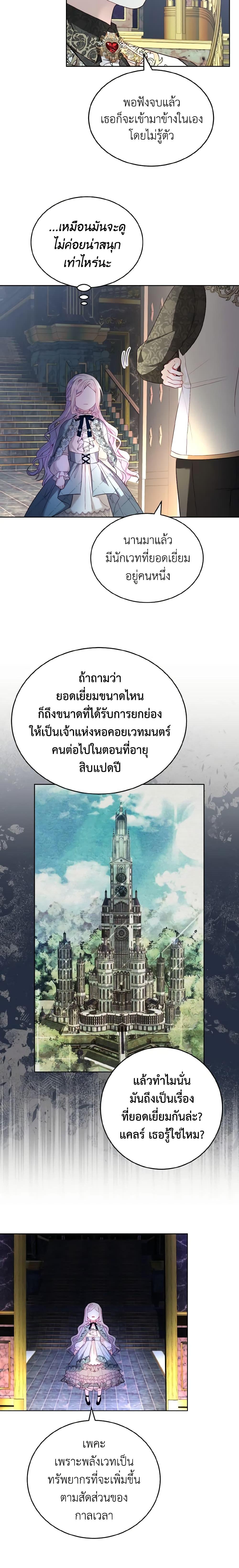 My Father, the Possessive Demi-God ตอนที่ 19 3