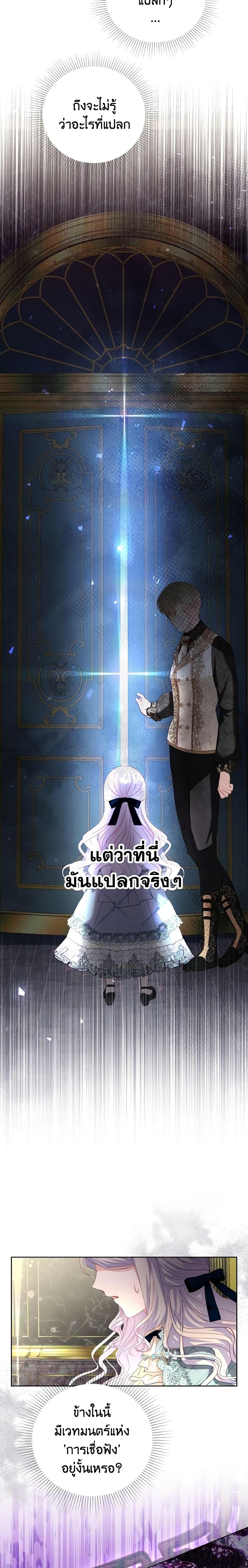 My Father, the Possessive Demi-God ตอนที่ 18 17