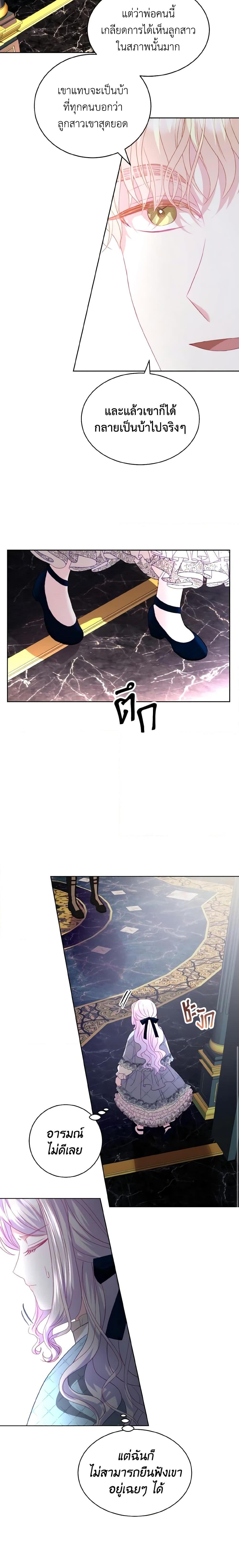 My Father, the Possessive Demi-God ตอนที่ 19 7