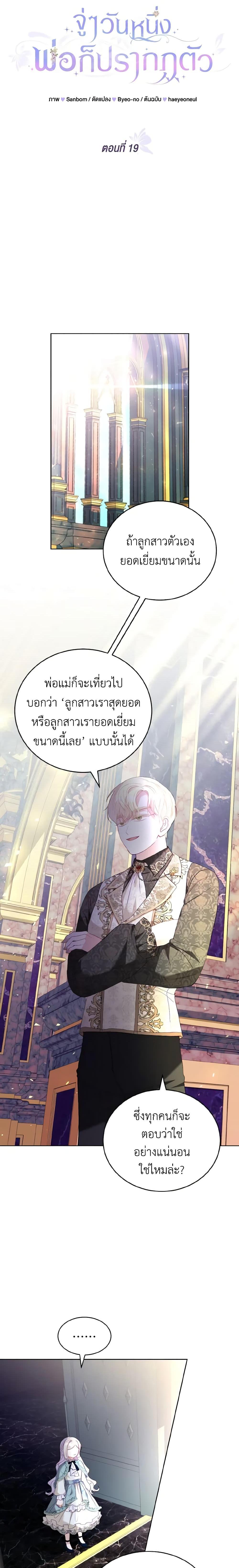 My Father, the Possessive Demi-God ตอนที่ 19 6