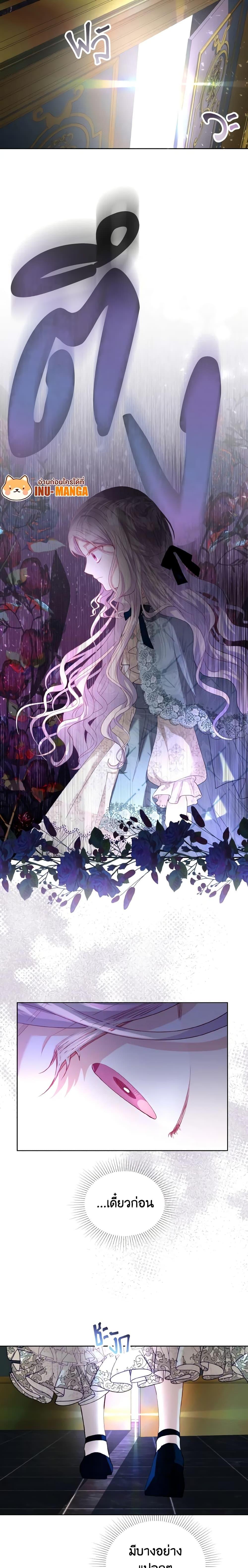 My Father, the Possessive Demi-God ตอนที่ 18 16