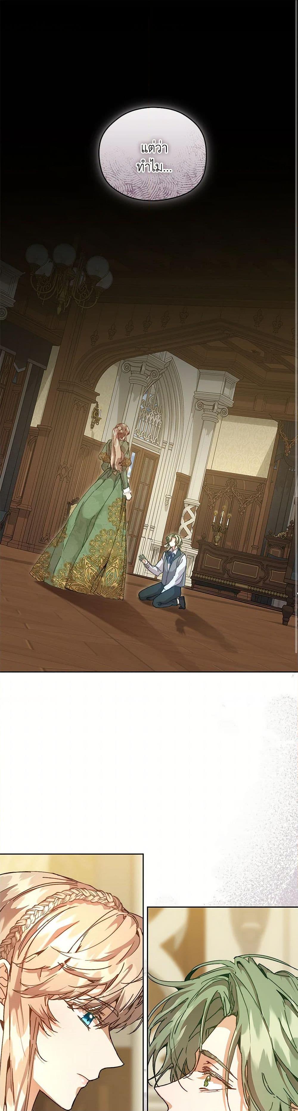 I’m the Villainous Male Lead’s Terminally-Ill Aunt ตอนที่ 57 2