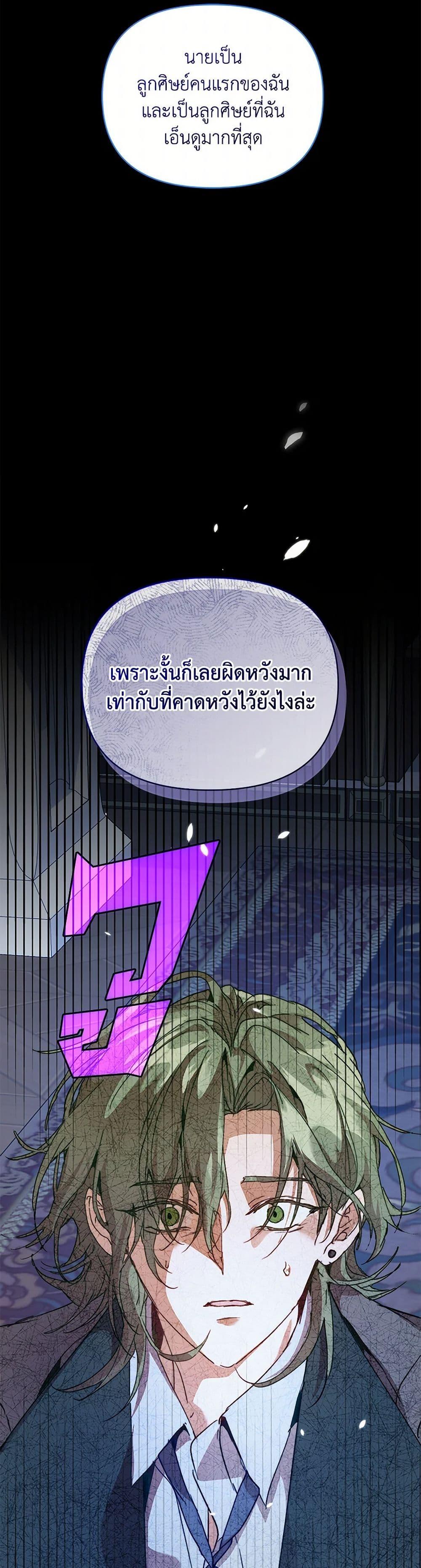 I’m the Villainous Male Lead’s Terminally-Ill Aunt ตอนที่ 57 4