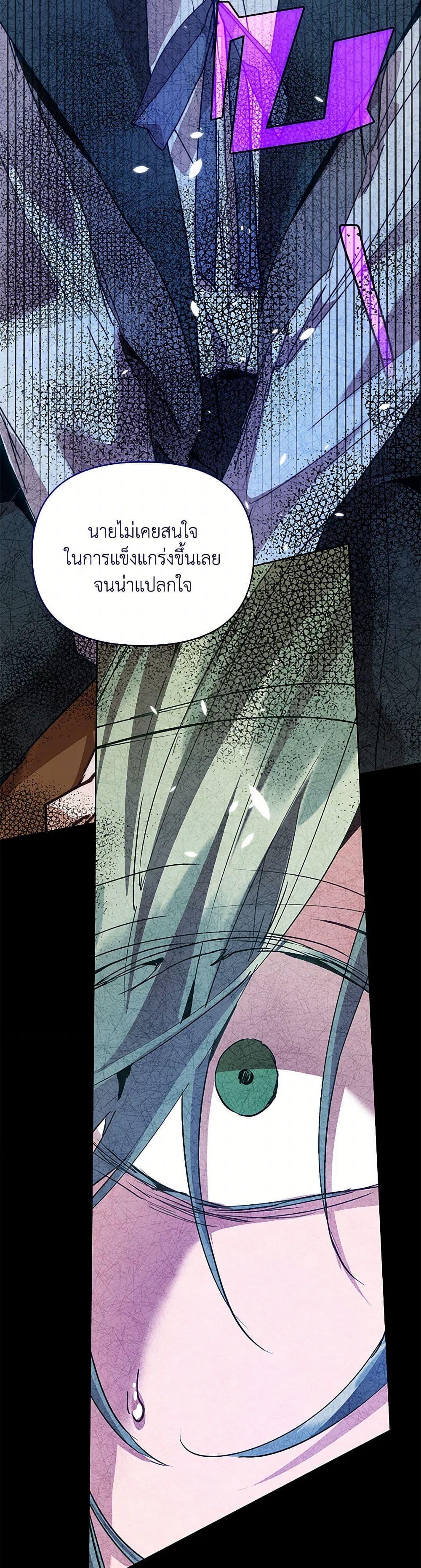 I’m the Villainous Male Lead’s Terminally-Ill Aunt ตอนที่ 57 5