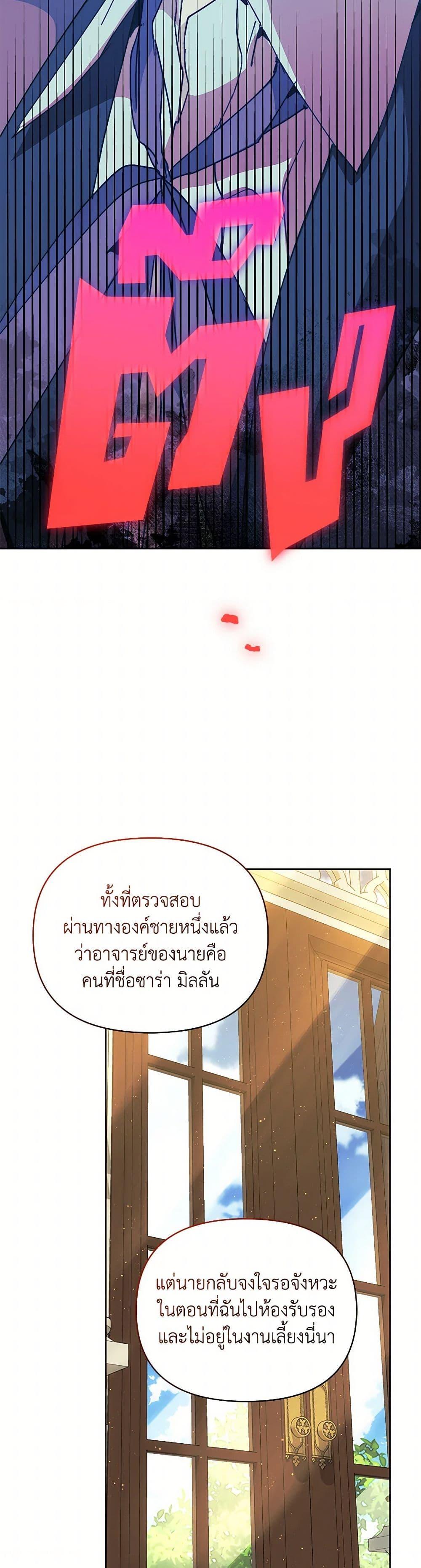 I’m the Villainous Male Lead’s Terminally-Ill Aunt ตอนที่ 57 13