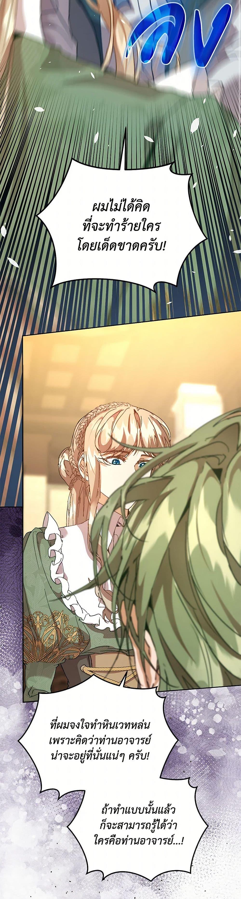 I’m the Villainous Male Lead’s Terminally-Ill Aunt ตอนที่ 57 11