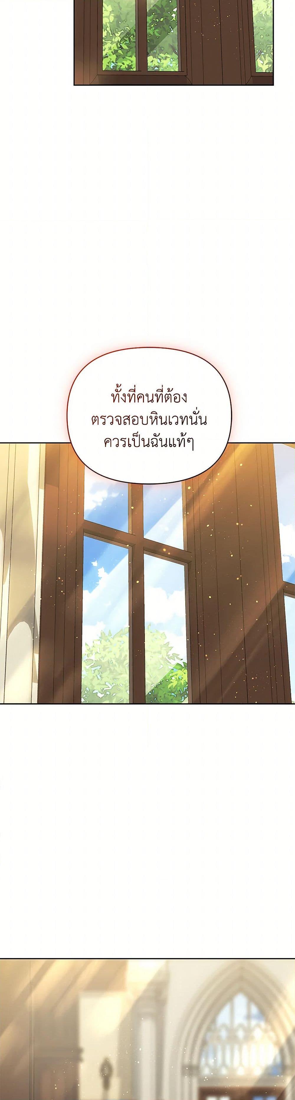 I’m the Villainous Male Lead’s Terminally-Ill Aunt ตอนที่ 57 14