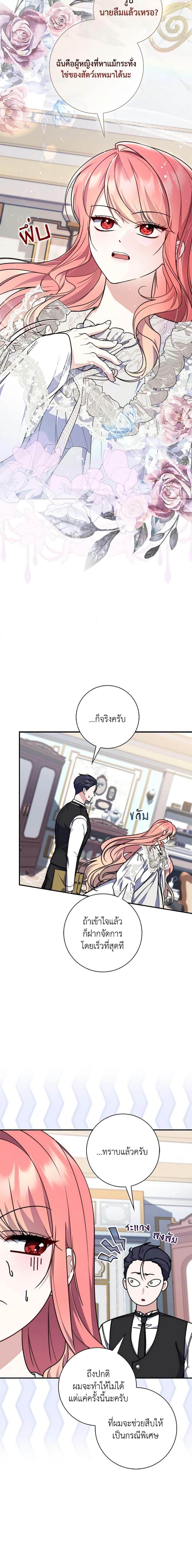 Fortune-Telling Lady ตอนที่ 41 7