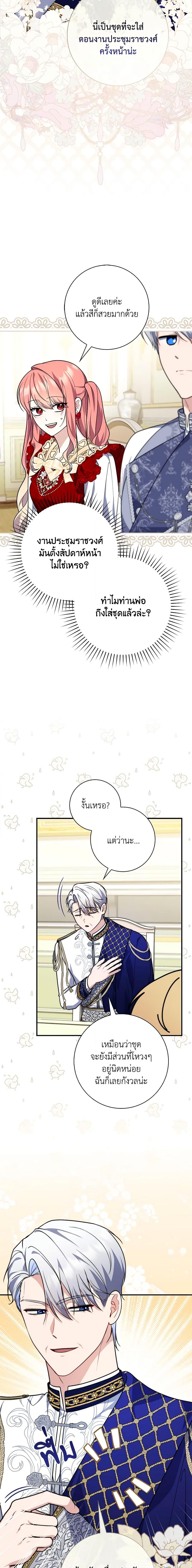 Fortune-Telling Lady ตอนที่ 41 16