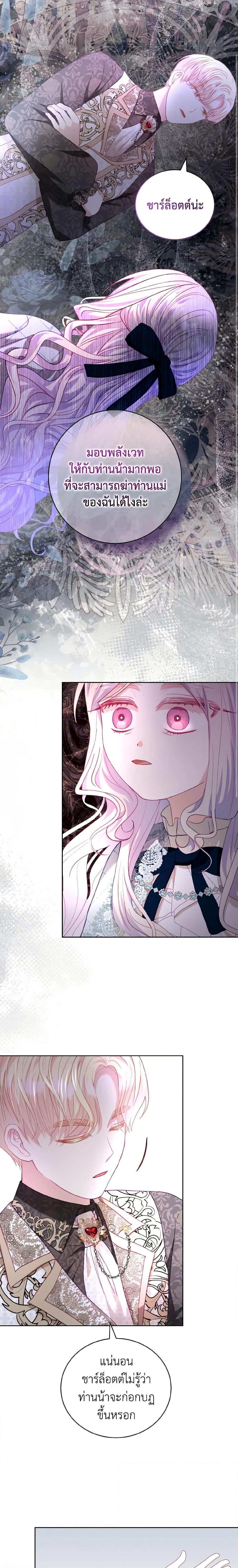 My Father, the Possessive Demi-God ตอนที่ 19 11