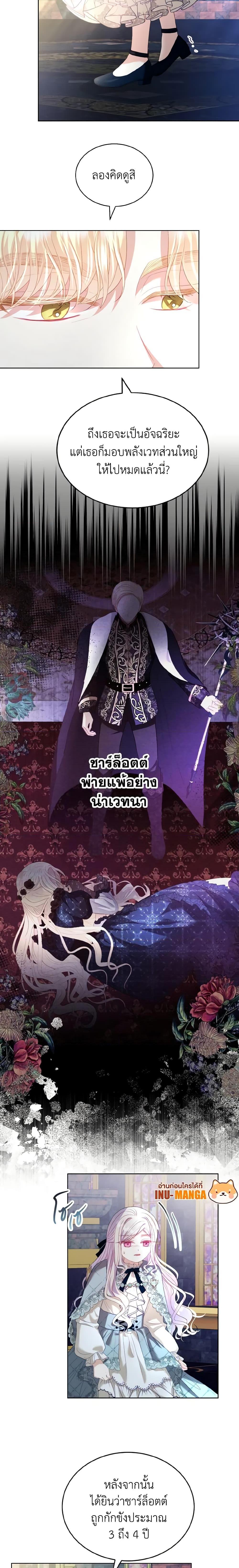 My Father, the Possessive Demi-God ตอนที่ 19 13