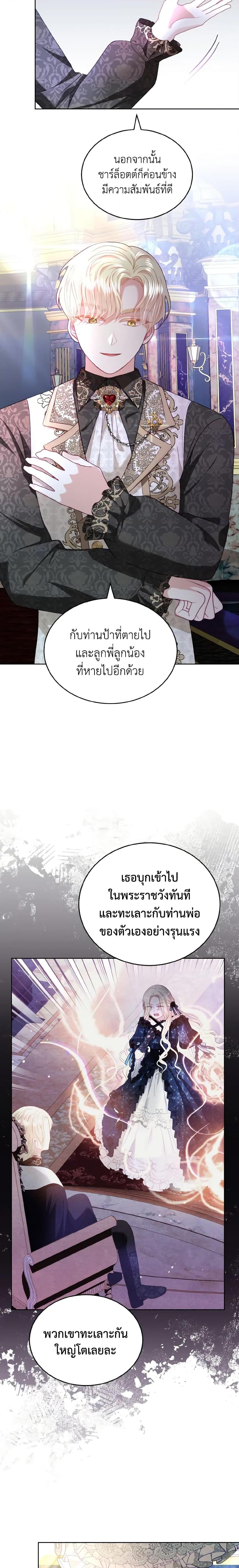 My Father, the Possessive Demi-God ตอนที่ 19 12