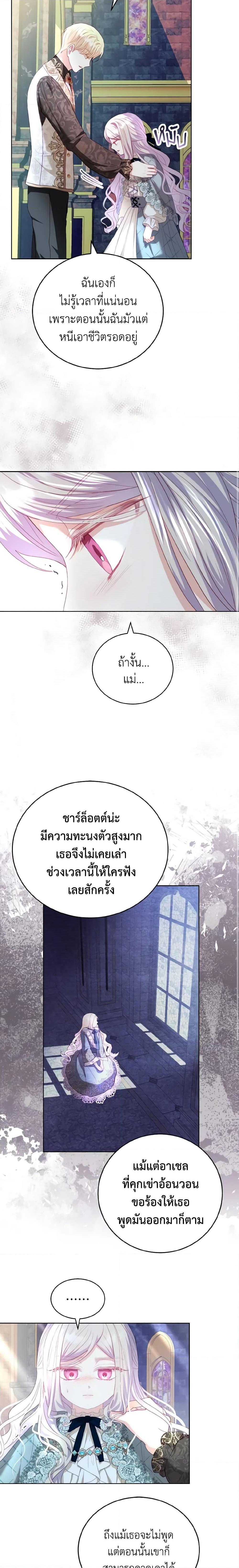 My Father, the Possessive Demi-God ตอนที่ 19 14