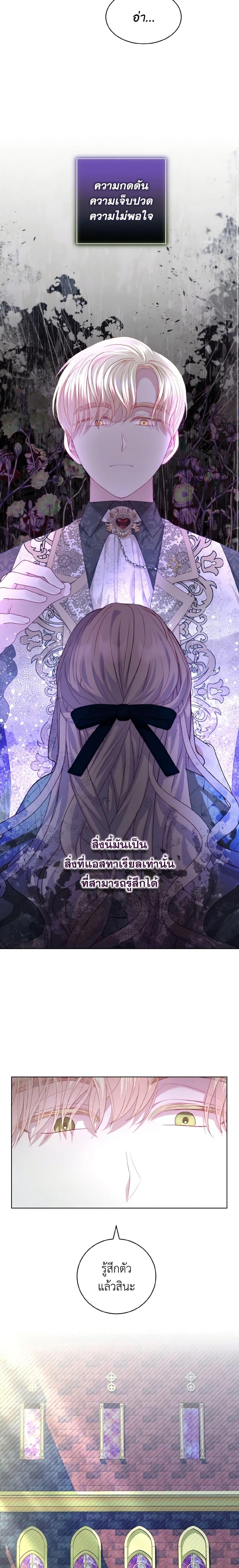 My Father, the Possessive Demi-God ตอนที่ 19 17