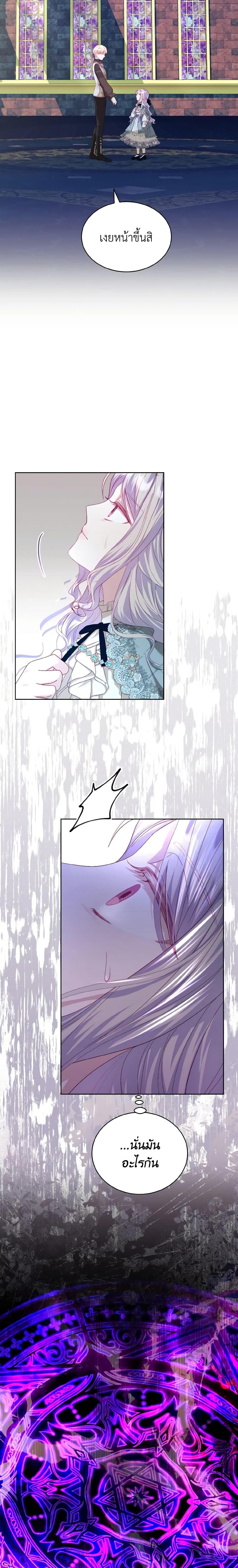 My Father, the Possessive Demi-God ตอนที่ 19 18