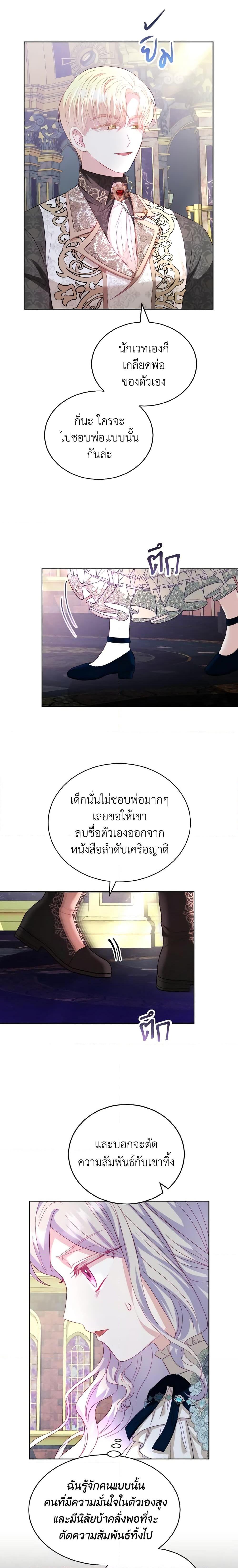 My Father, the Possessive Demi-God ตอนที่ 19 8