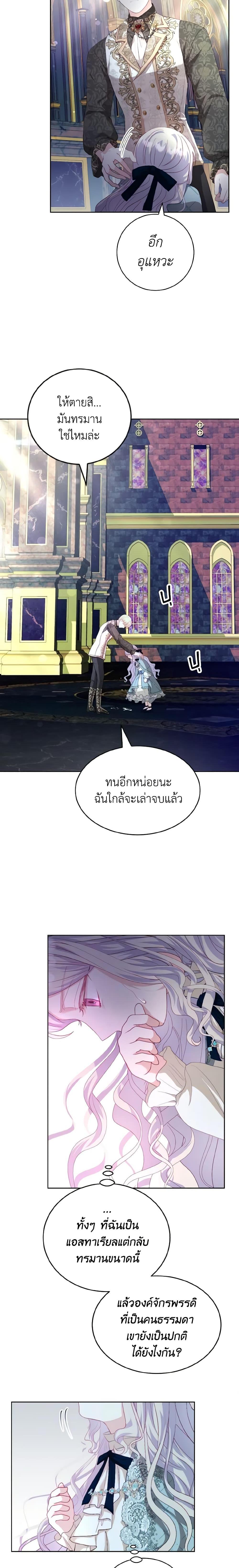 My Father, the Possessive Demi-God ตอนที่ 19 16