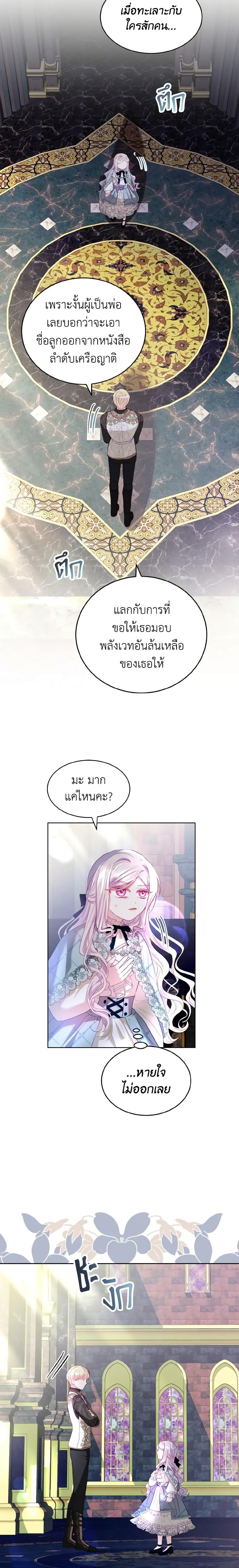 My Father, the Possessive Demi-God ตอนที่ 19 9