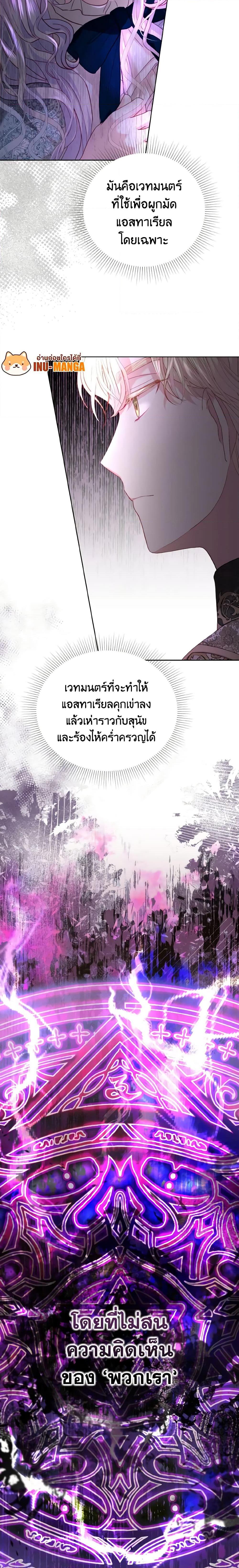 My Father, the Possessive Demi-God ตอนที่ 19 20