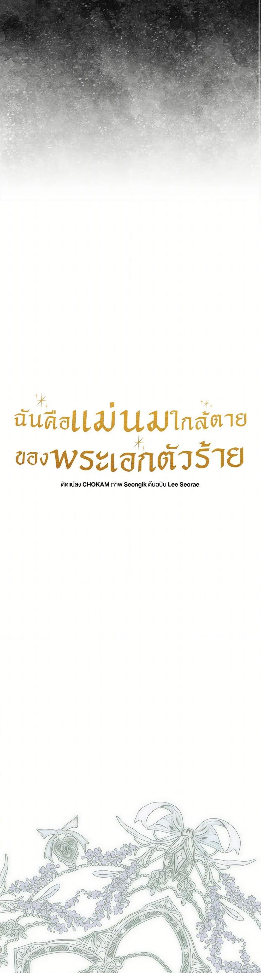 I’m the Villainous Male Lead’s Terminally-Ill Aunt ตอนที่ 57 17