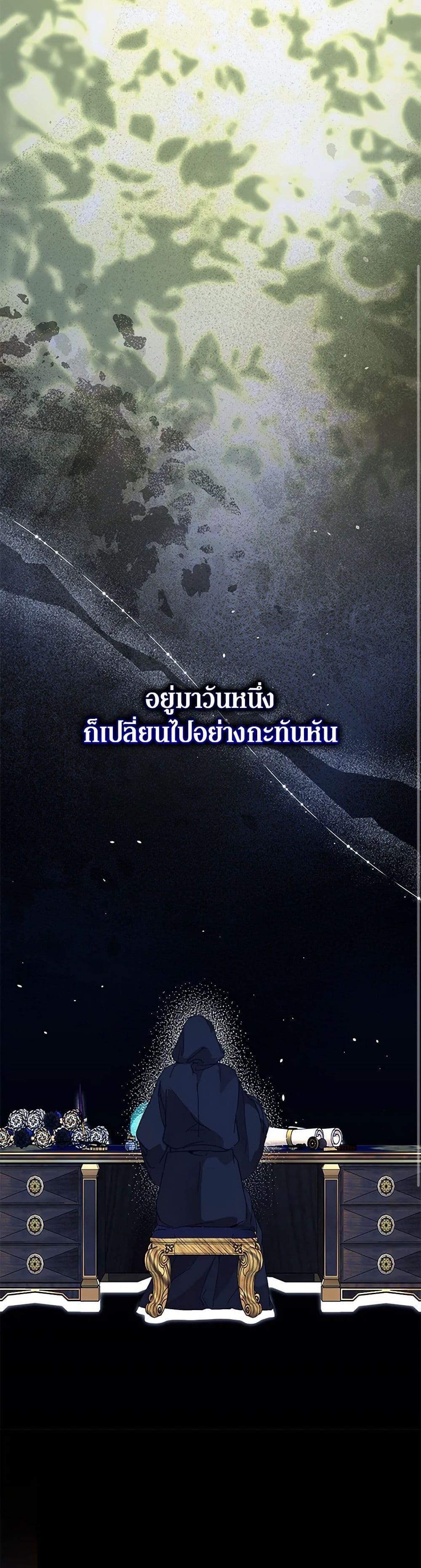 I’m the Villainous Male Lead’s Terminally-Ill Aunt ตอนที่ 57 22